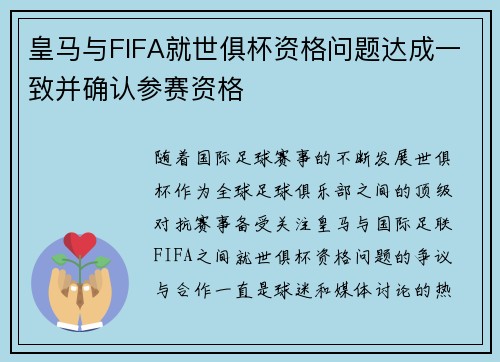 皇马与FIFA就世俱杯资格问题达成一致并确认参赛资格 皇马与FIFA就世俱杯资格问题达成一致并确认参赛资格
