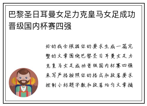 巴黎圣日耳曼女足力克皇马女足成功晋级国内杯赛四强 巴黎圣日耳曼女足力克皇马女足成功晋级国内杯赛四强
