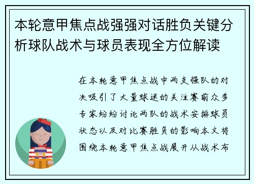 本轮意甲焦点战强强对话胜负关键分析球队战术与球员表现全方位解读 本轮意甲焦点战强强对话胜负关键分析球队战术与球员表现全方位解读