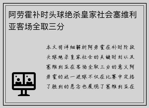 阿劳霍补时头球绝杀皇家社会塞维利亚客场全取三分 阿劳霍补时头球绝杀皇家社会塞维利亚客场全取三分
