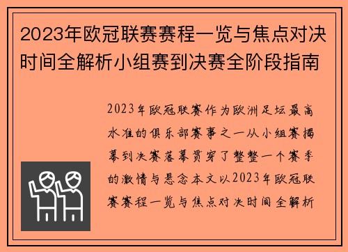 2023年欧冠联赛赛程一览与焦点对决时间全解析小组赛到决赛全阶段指南 2023年欧冠联赛赛程一览与焦点对决时间全解析小组赛到决赛全阶段指南
