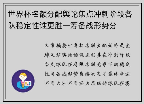 世界杯名额分配舆论焦点冲刺阶段各队稳定性谁更胜一筹备战形势分 世界杯名额分配舆论焦点冲刺阶段各队稳定性谁更胜一筹备战形势分