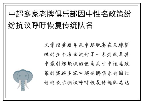 中超多家老牌俱乐部因中性名政策纷纷抗议呼吁恢复传统队名 中超多家老牌俱乐部因中性名政策纷纷抗议呼吁恢复传统队名