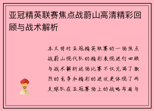 亚冠精英联赛焦点战蔚山高清精彩回顾与战术解析