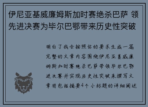 伊尼亚基威廉姆斯加时赛绝杀巴萨 领先进决赛为毕尔巴鄂带来历史性突破 伊尼亚基威廉姆斯加时赛绝杀巴萨 领先进决赛为毕尔巴鄂带来历史性突破