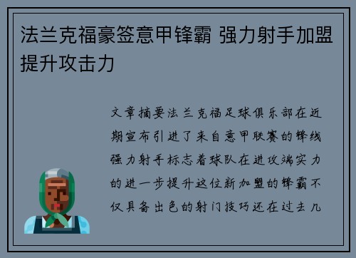 法兰克福豪签意甲锋霸 强力射手加盟提升攻击力 法兰克福豪签意甲锋霸 强力射手加盟提升攻击力